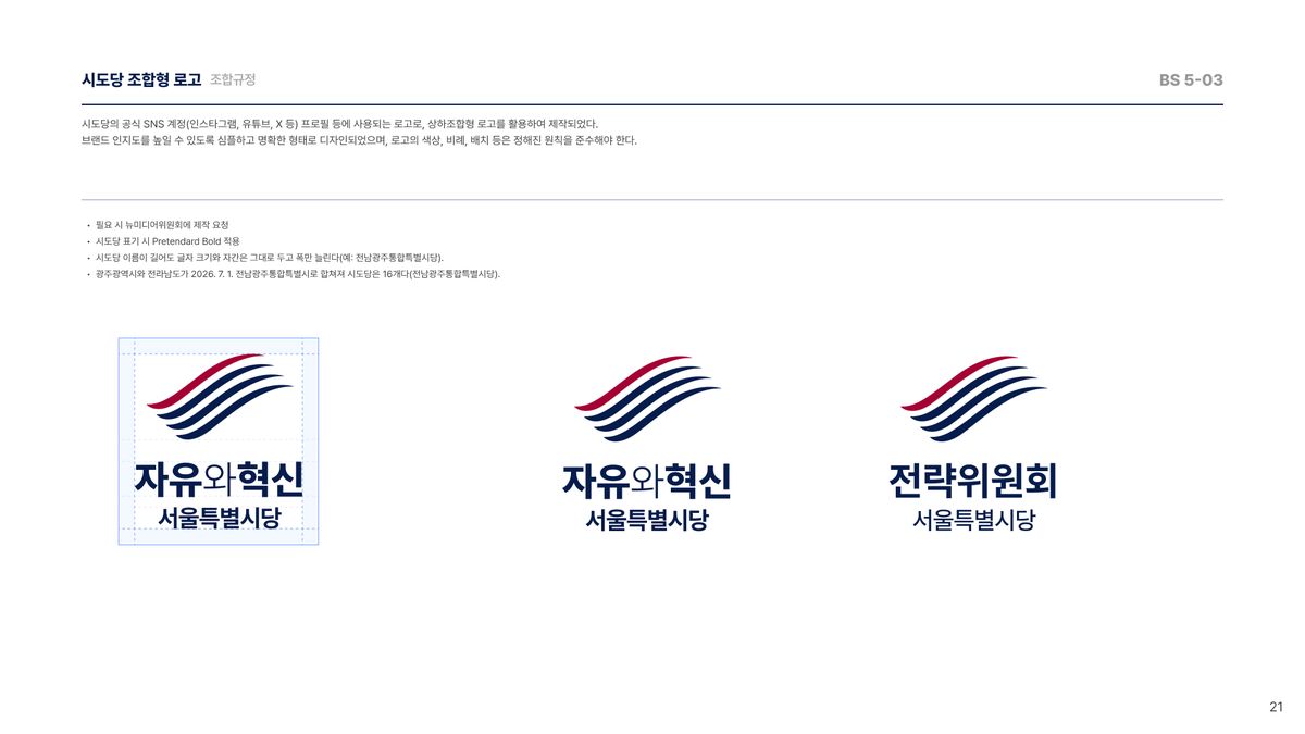 시도당 조합형 로고