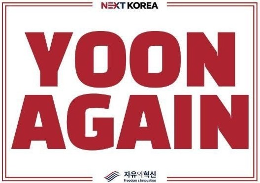 피켓 앞면. YOON AGAIN