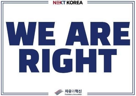 피켓 뒷면. WE ARE RIGHT