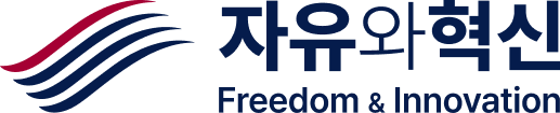 자유와혁신 로고 타입 1